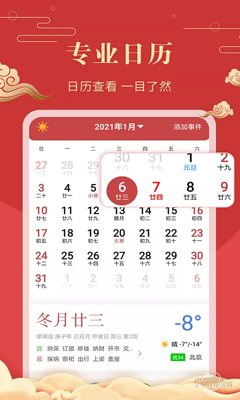 1、中华万年历日历老黄历:为什么的中华万年历不显示黄历和罗盘