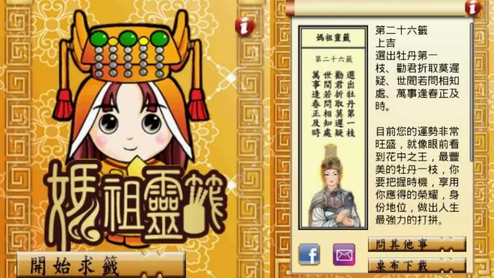 8、算姻緣的軟件:哪位給我推薦款能算命，測字，算姻緣的軟件嘛。