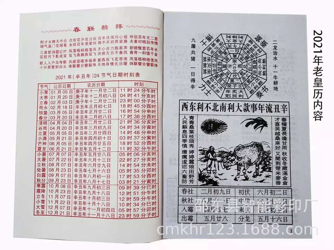 2、最准确的老黄历看日子年:年乔迁之喜黄道吉日