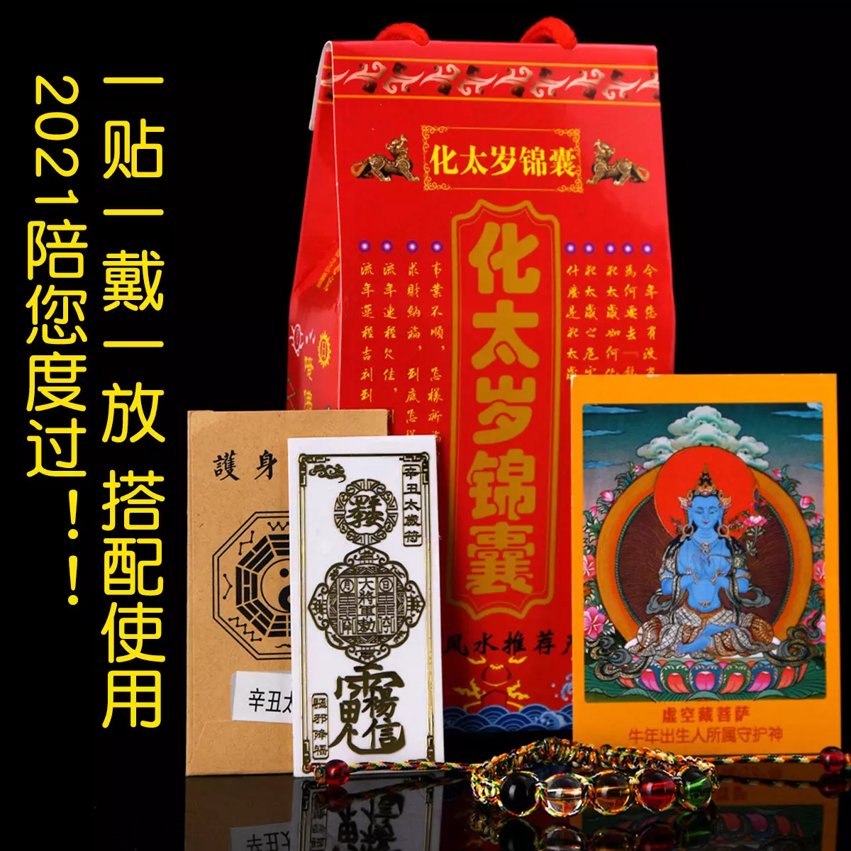 1、年化解太岁最简单的方法:年躲太岁时间和方法，犯太岁怎样化解？