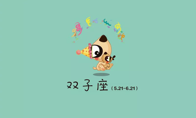 2、能讓雙子座愛到離不開的星座:能讓雙子座愛一生的星座