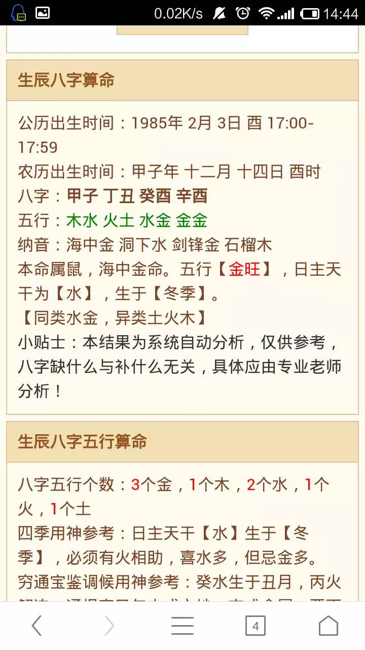 3、腊月出生的孩子属相怎么算:腊月29日生的人怎么算属相