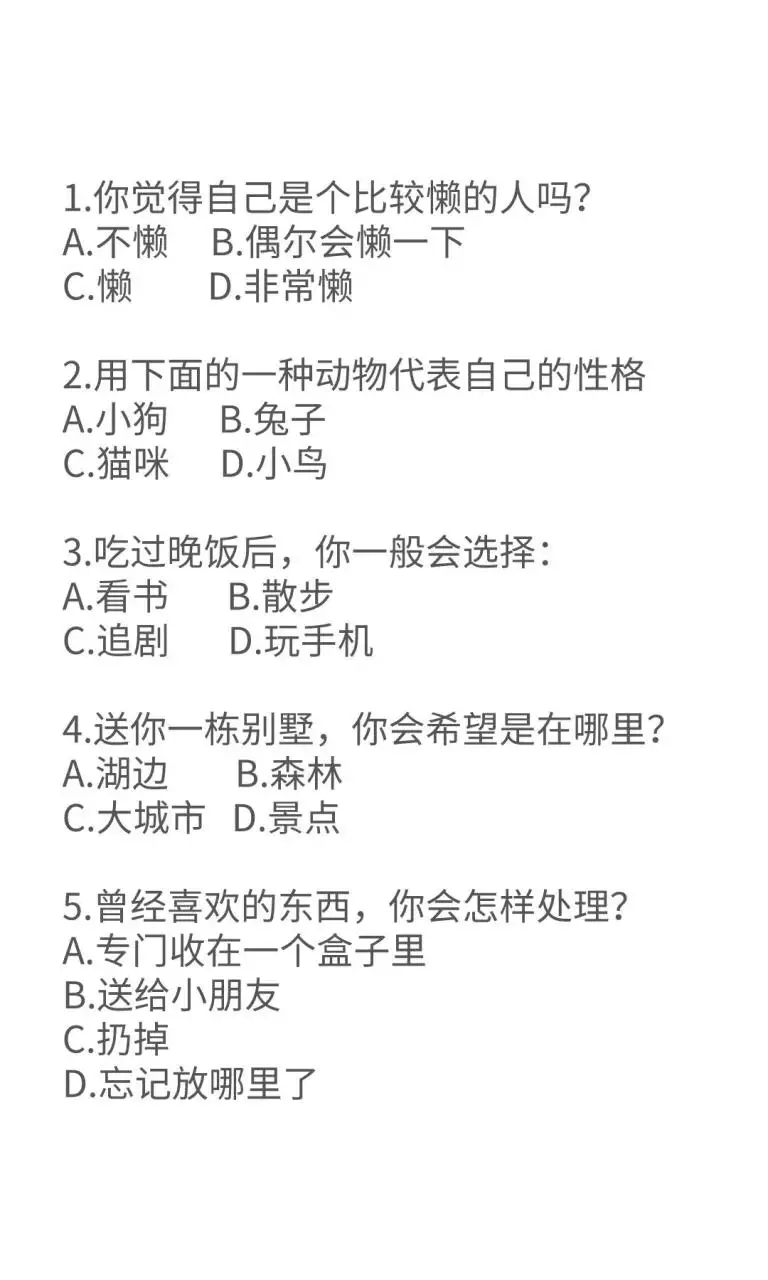 3、测试自己最真实的性格:怎么测试自己的性格