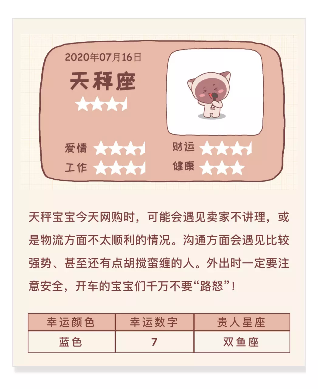 4、星座运势:星座运势