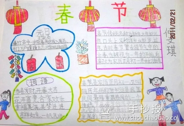 春节手抄报简单又清楚：春节字少又看的清又简单的手抄报边