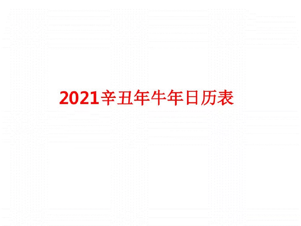 1、年农历月份属相表:年农历一月初四属相是什么？