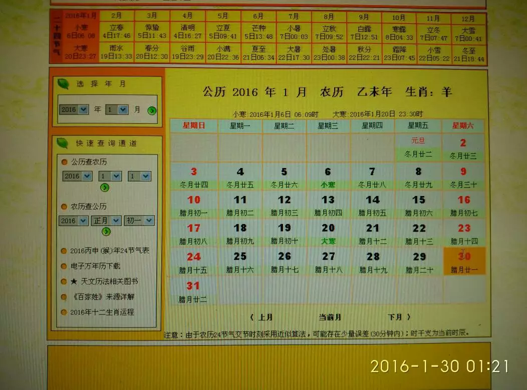 7、屬相以陽曆還歷算:屬相按陰曆算還是陽曆算呀