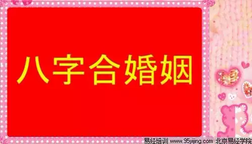 八字合婚结婚日子：八字合婚测算结婚时间，八字婚姻如何择选吉日