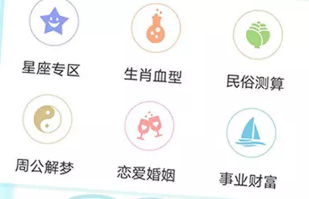 7、好用的星座软件:那个星座APP较好用