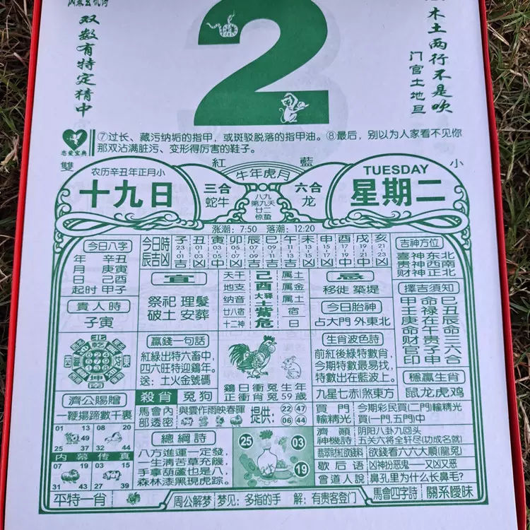 3、黄历查询:老黄历该怎么看