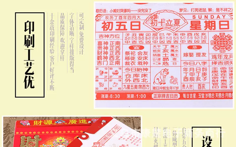 5、中华老黄历:求老黄历