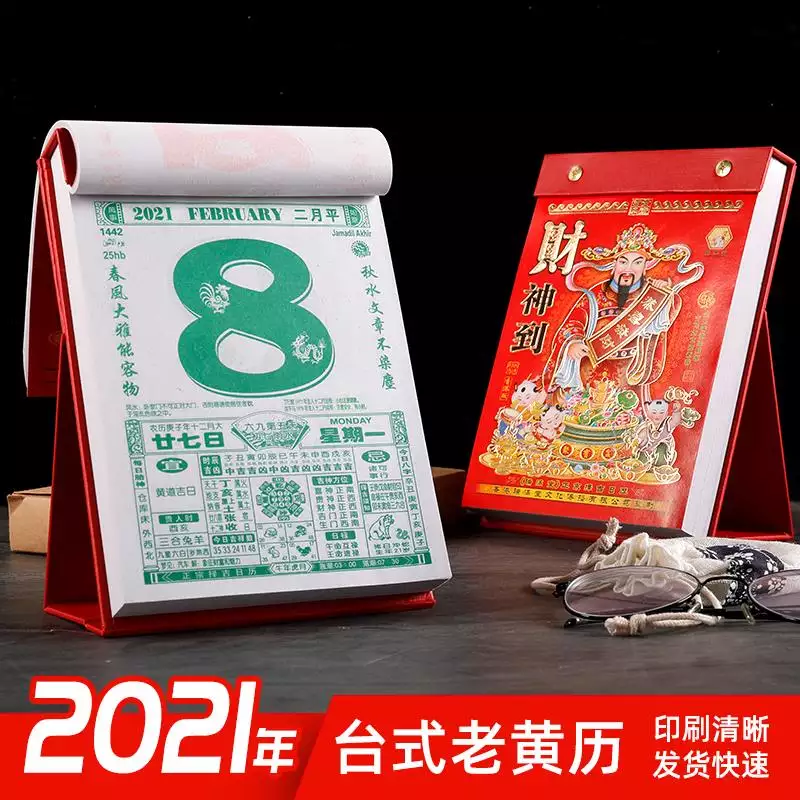 2、正版老黄历万年历:怎样万年历 黄道吉日