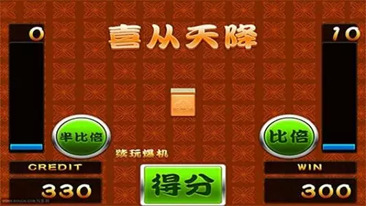 10、街机满贯大亨:街机超级大满贯在哪可以？