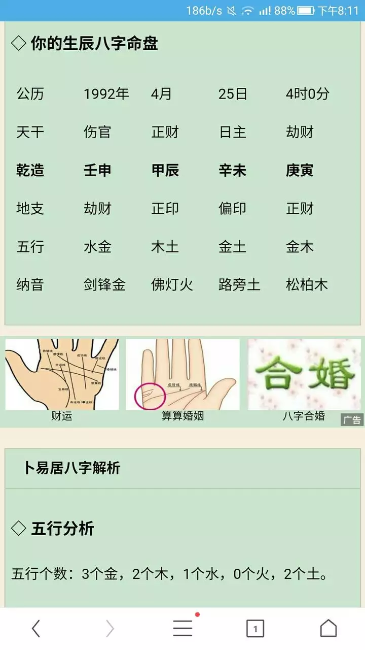 3、算姻緣的軟件:有沒有比較準的算命軟件？測感覺姻緣方面的。