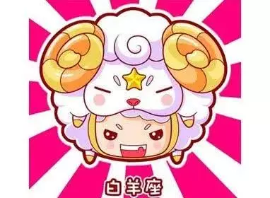 4、属鸡白羊座女运势:年出生的白羊座今年运程如何?