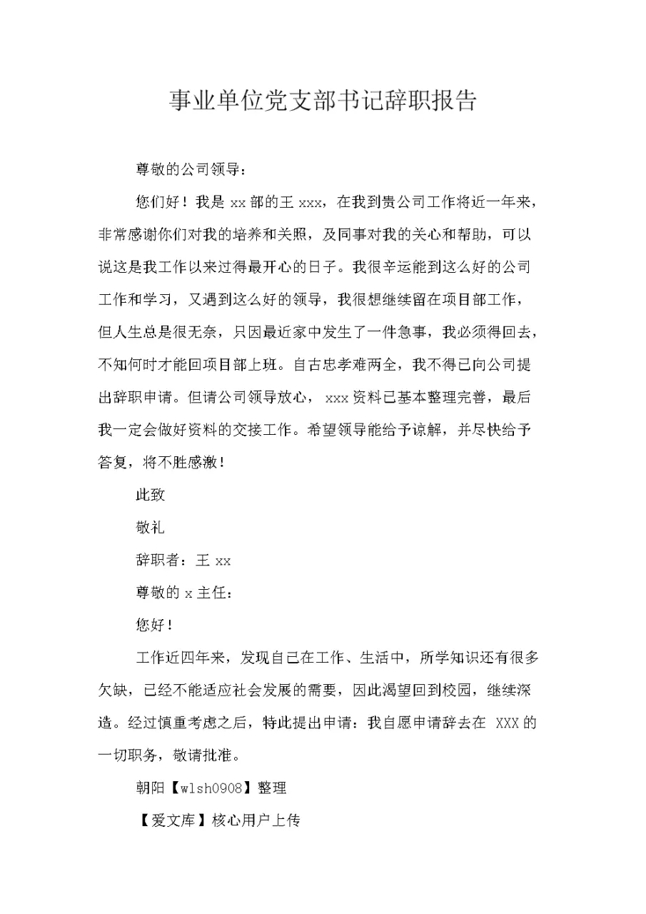 2、事業單位千萬不能辭職:事業單位不同意辭職就不能辭職嗎，檔案有沒有
