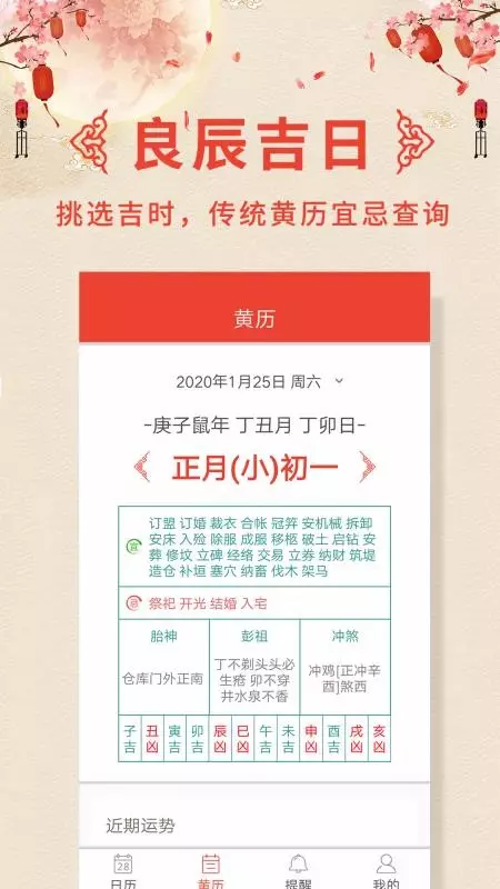 8、万年历老黄历安装版:谁知道以前的老黄历，可以的？