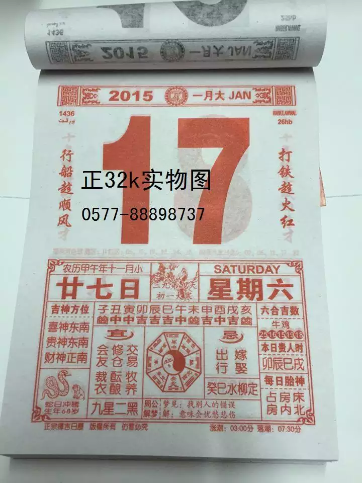 3、每日黄历财位:黄历 财位