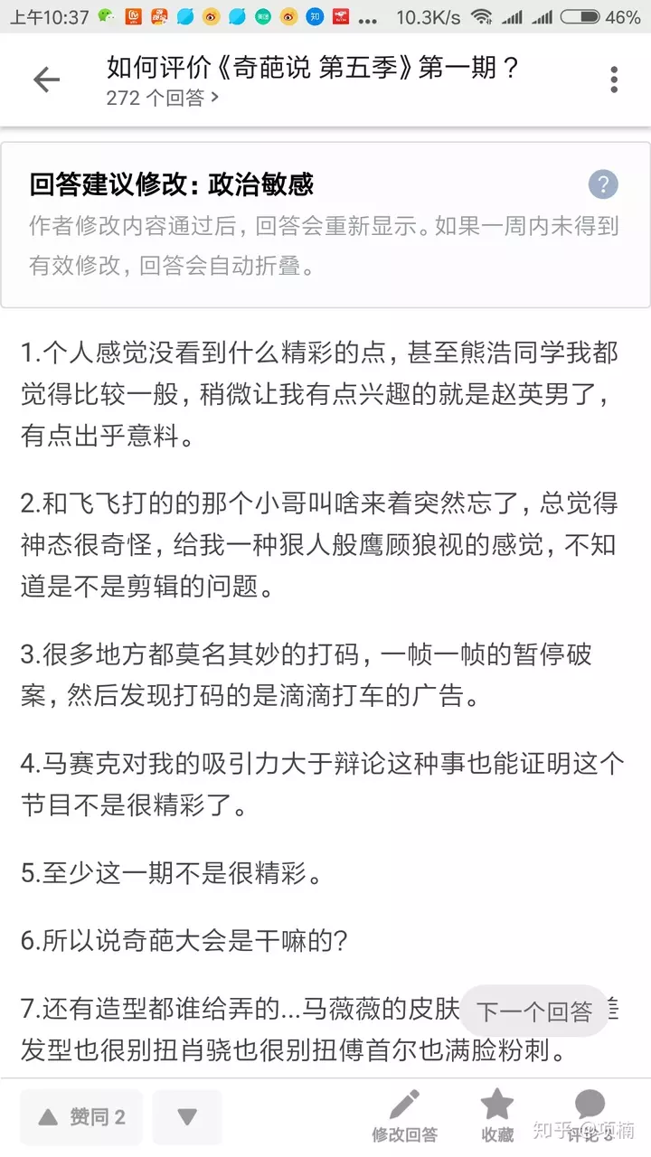奇葩说知乎：为什么有人说《奇葩说》第六季，傅首尔不优秀了？