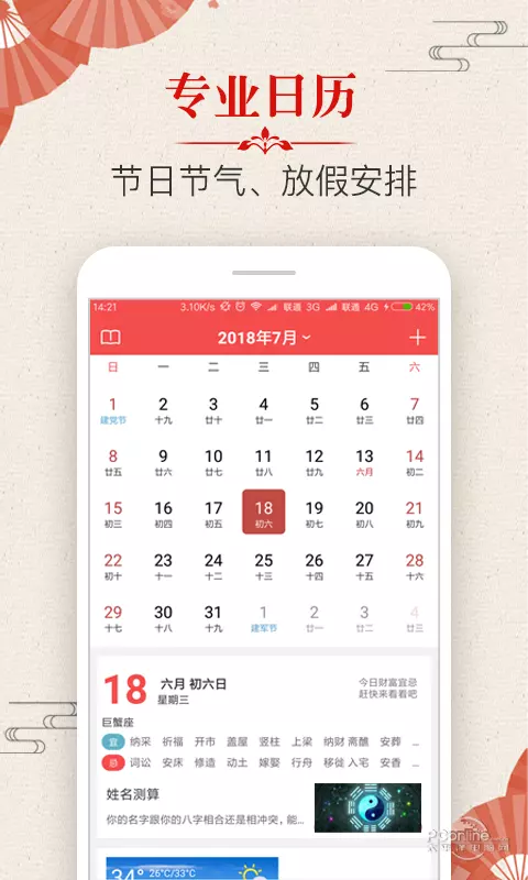 4、带有财位的万年历:带财位的手机万年历