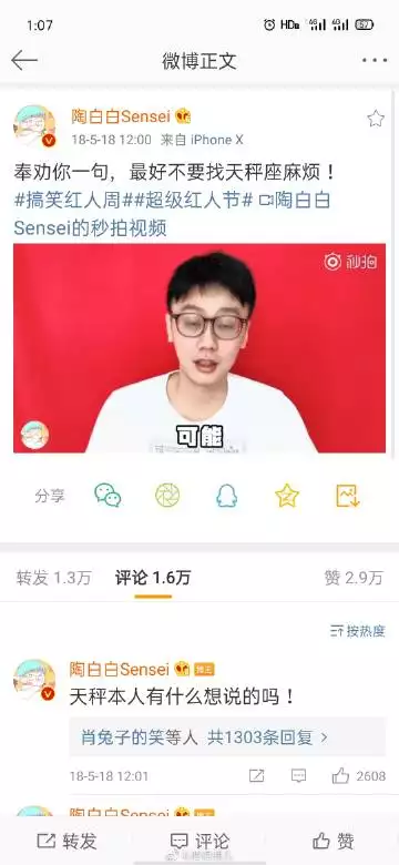 4、陶白白安装:你有没有难以启齿的乳名或者昵称？