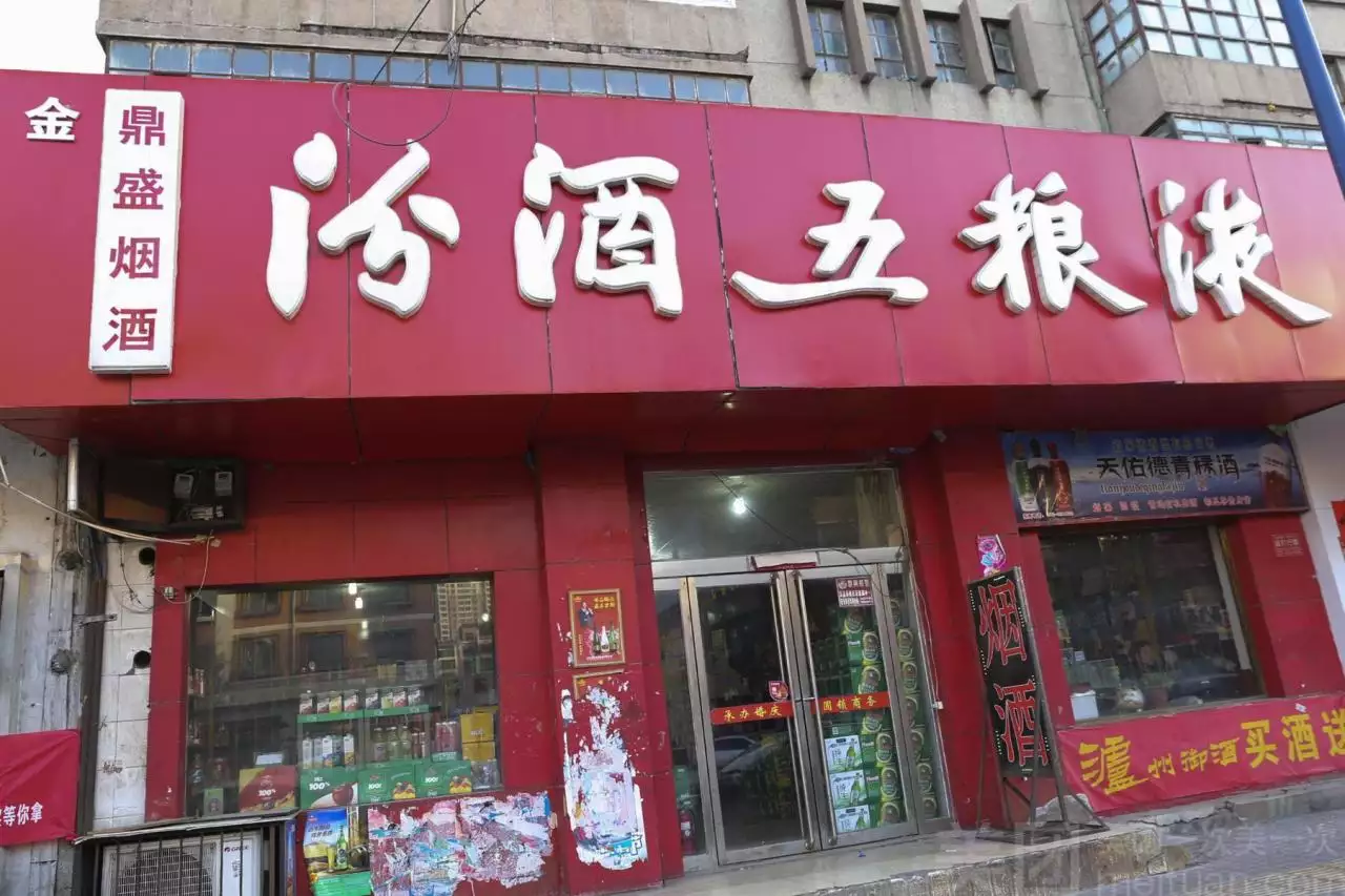 4、煙酒店起名字煙酒行取名:煙酒行取名