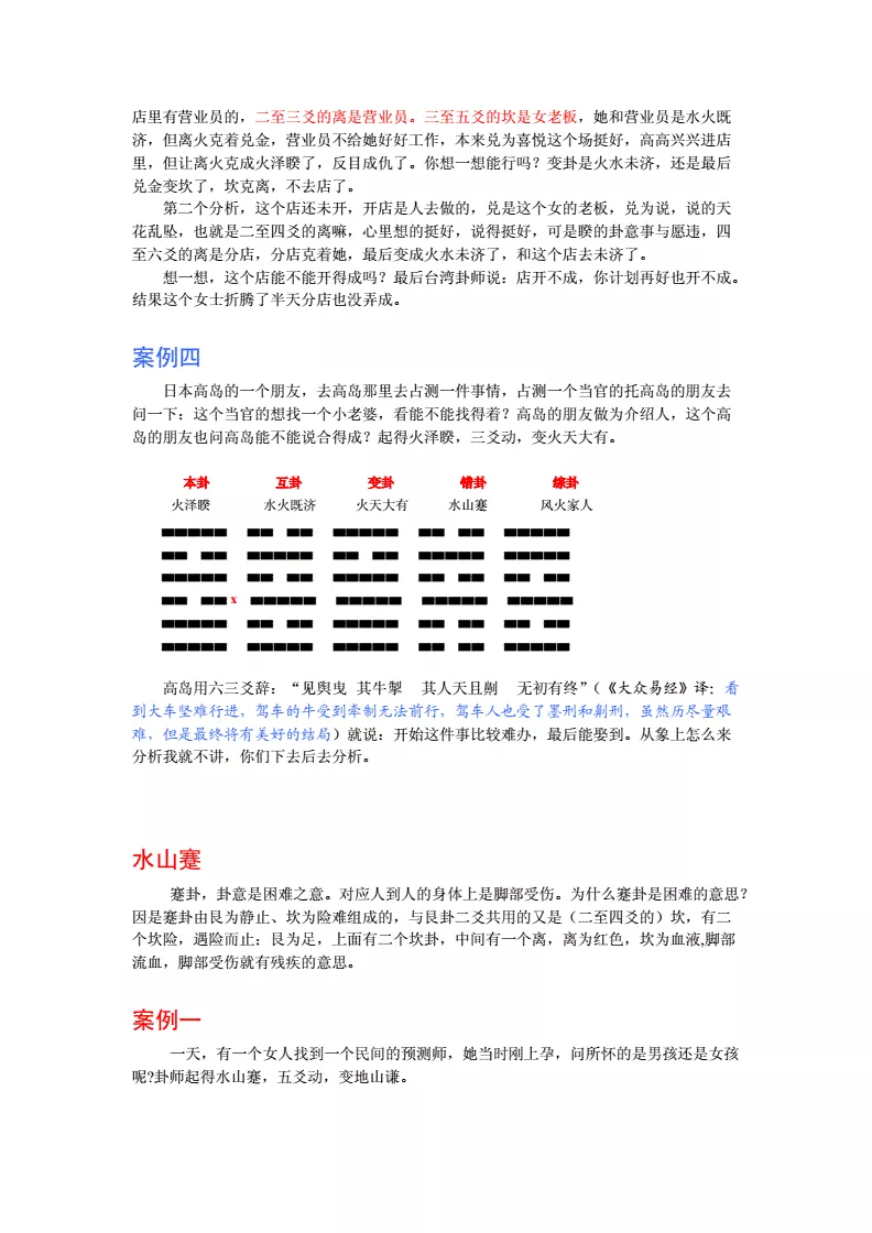 6、火泽睽卦婚姻运势:火泽睽卦，求婚姻