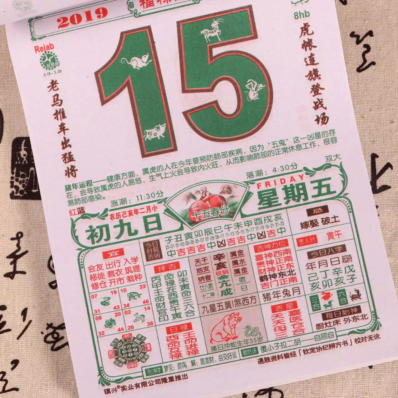 9、中华万年老黄历日历:中华万年历的旧版在哪，新版的时间跟系统不一样