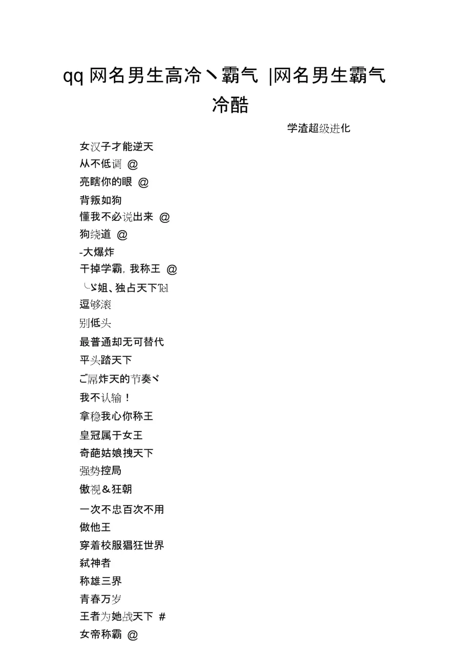 4、霸氣高冷的昵稱:4個字的網名霸氣高冷有哪些?