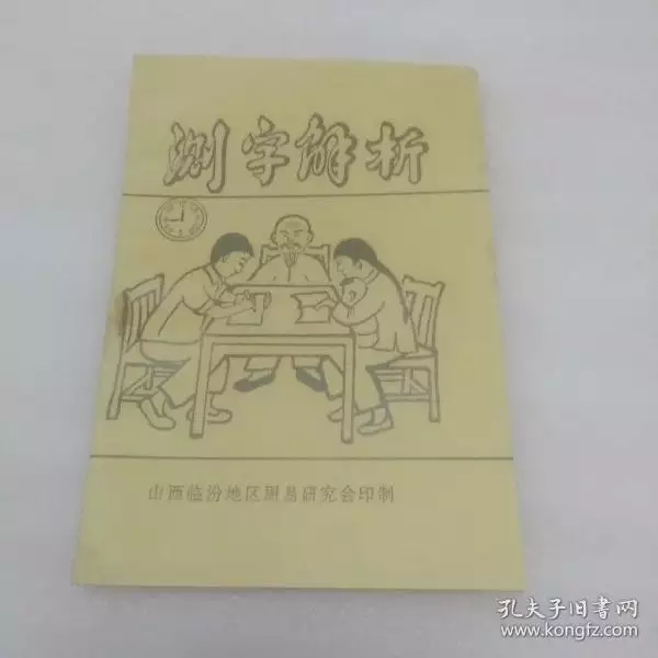 3、年周易免費算命:八字算命年運程流年