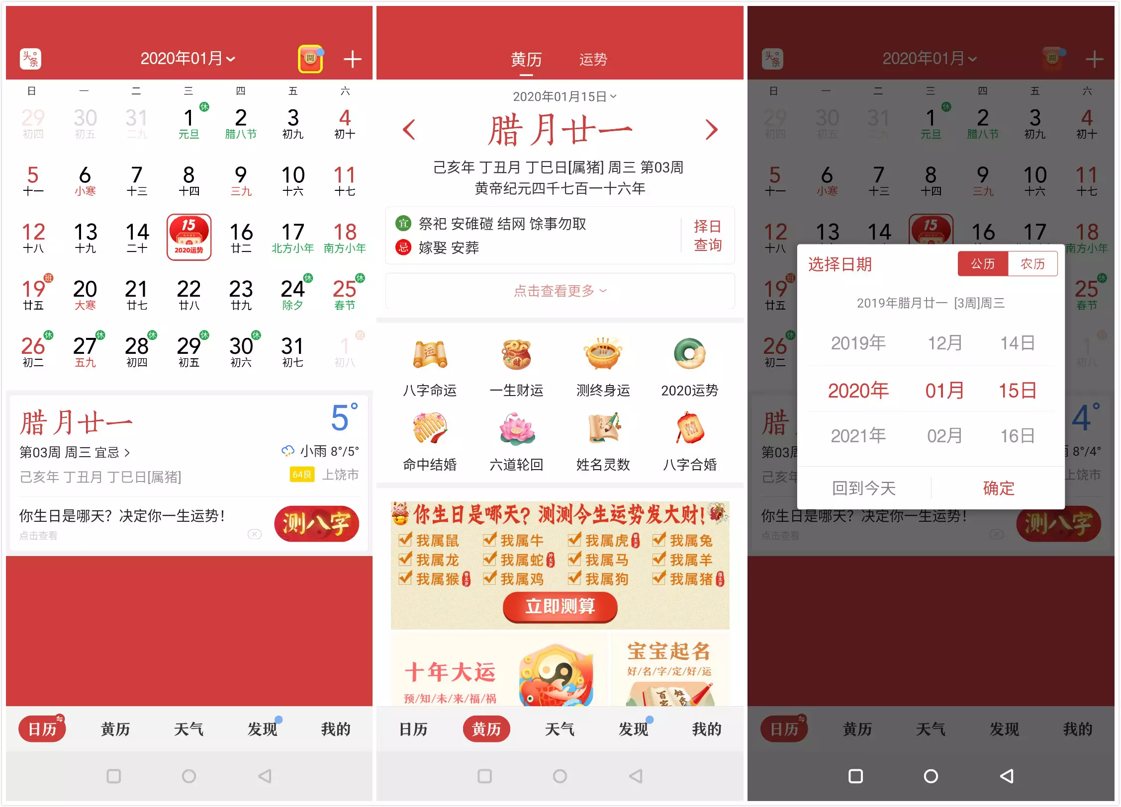 4、運勢日曆app:手機日曆軟件哪個好用？求推薦