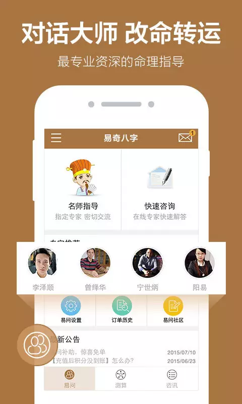 1、什麼軟件算命最准免費:算命什麼軟件用?