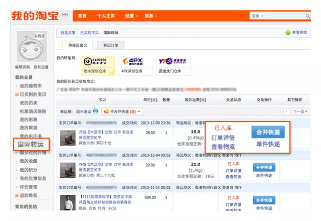 5、轉運怎麼使用:我是賣家，買家選了轉運，我該怎麼操作流程？