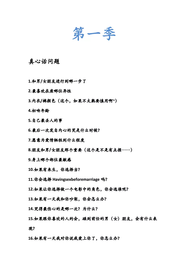 3、真心話大冒險異性無底線問題:求真心話大冒險的問題和懲罰一定要特噁心特損的懲罰
