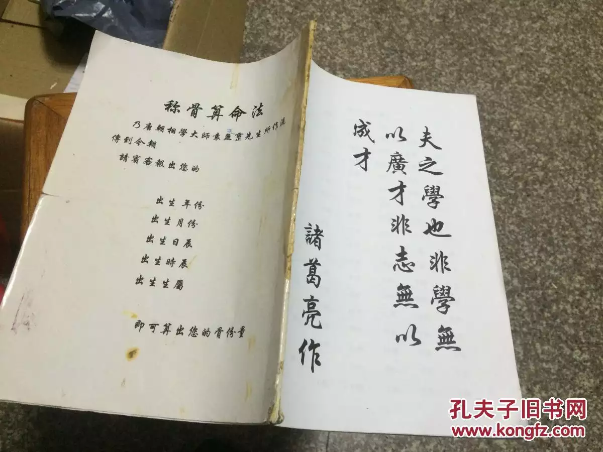2、稱骨算命婚姻免費算命大全:稱骨算命真正的版本