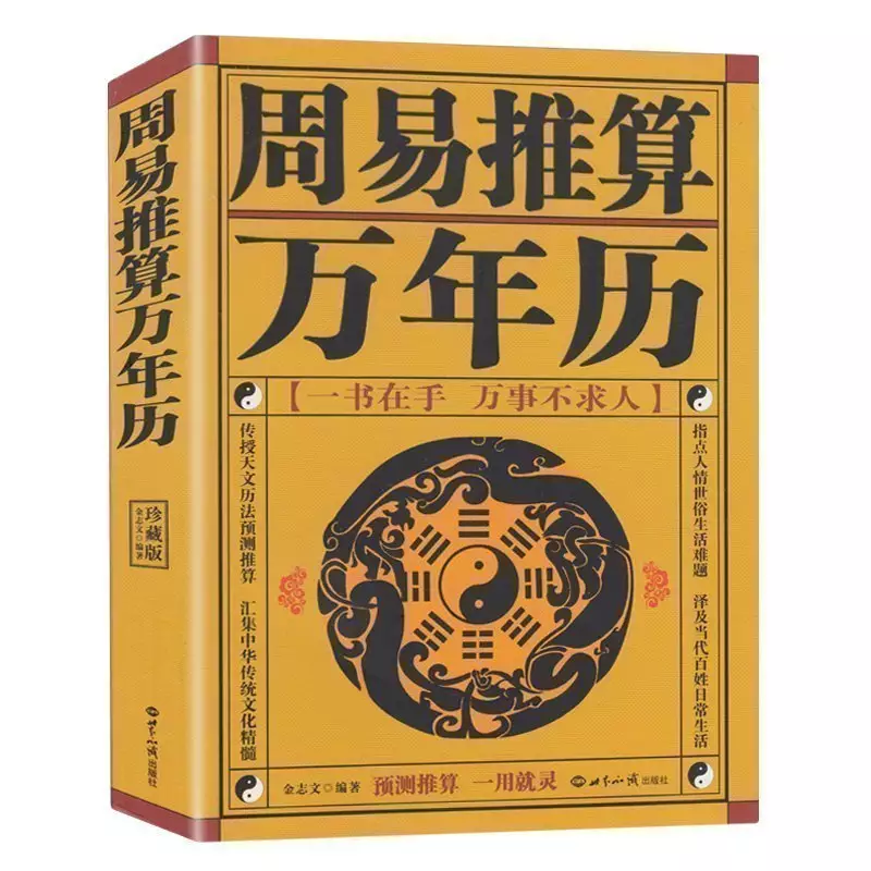 萬年曆年屬相：萬年曆查屬相