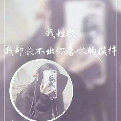 4、女同夥發娶親配文字的圖片給我:發女同夥的照片配文字