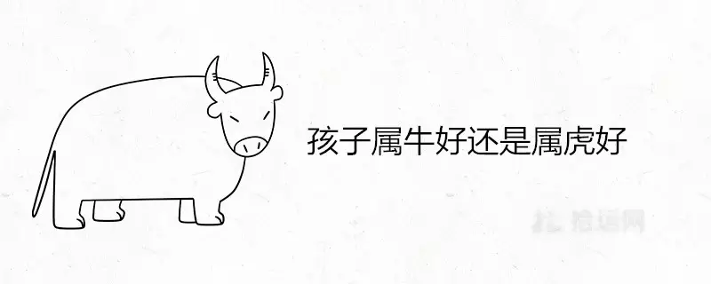 我84年屬鼠，老公75年屬兔，兒子04年屬猴，再生一個是屬牛好還是屬虎好？兔爸爸虎孩子相剋嗎？？