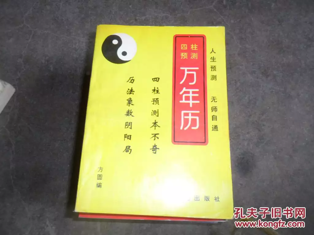 1、四柱八字萬年曆:萬年曆查詢五行八字