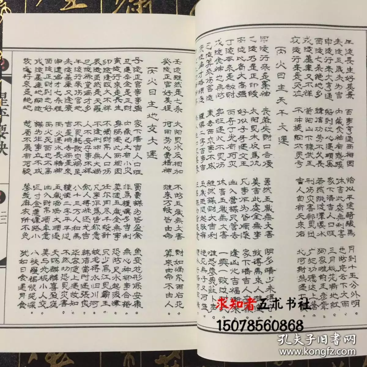 5、三元合婚法（宮度合婚法）准還是五行合婚法准？82年男狗和88年女龍在生肖沖，但是在三元里是上婚的生氣。