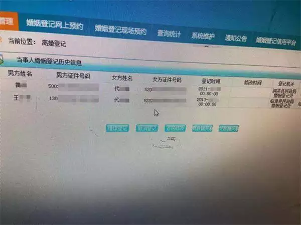 8、輸入姓名查結婚證軟件:輸入號查結婚證？
