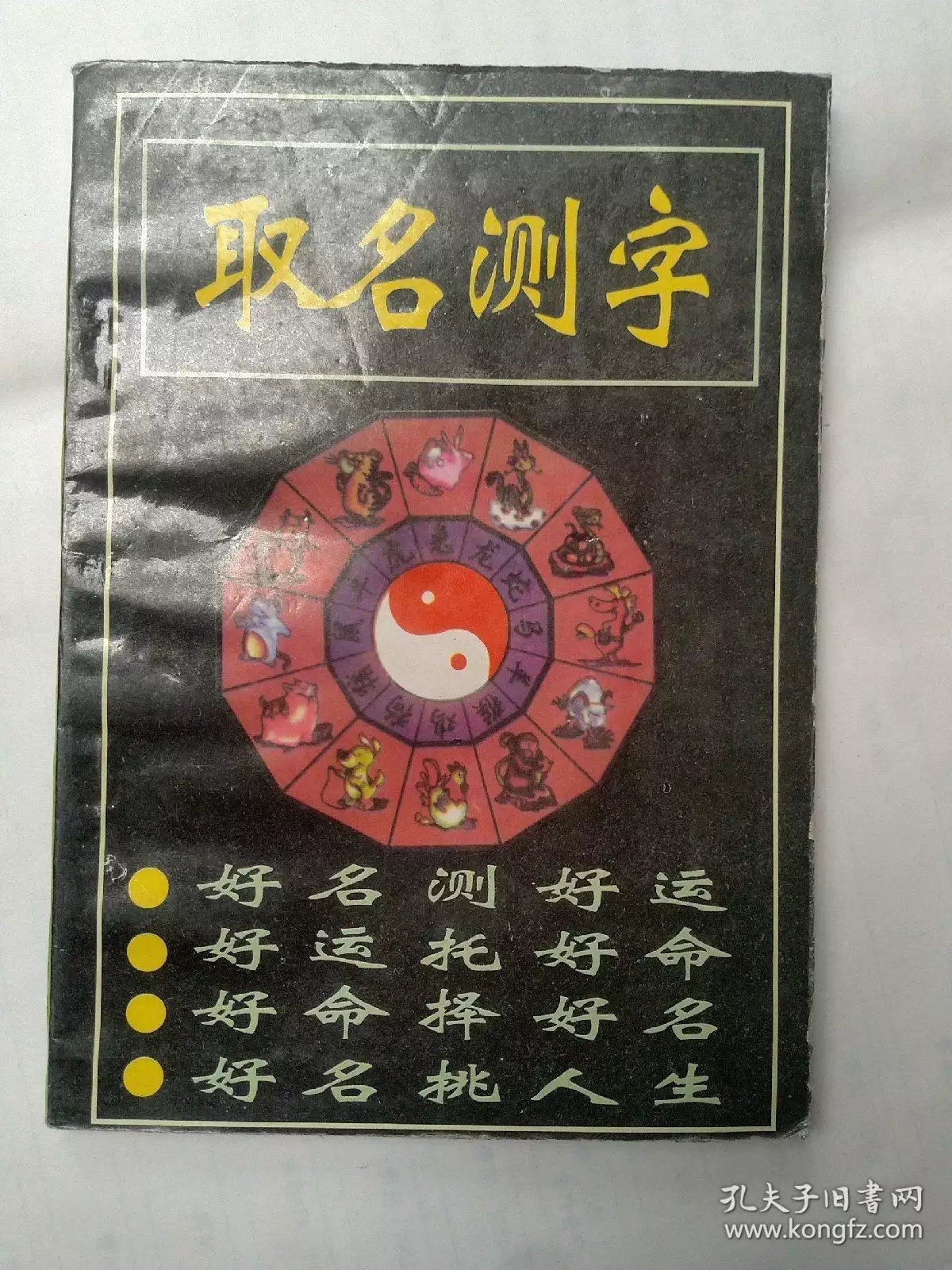 8、免費測試一生命運測試壽命:王存茂的命運及壽命測試