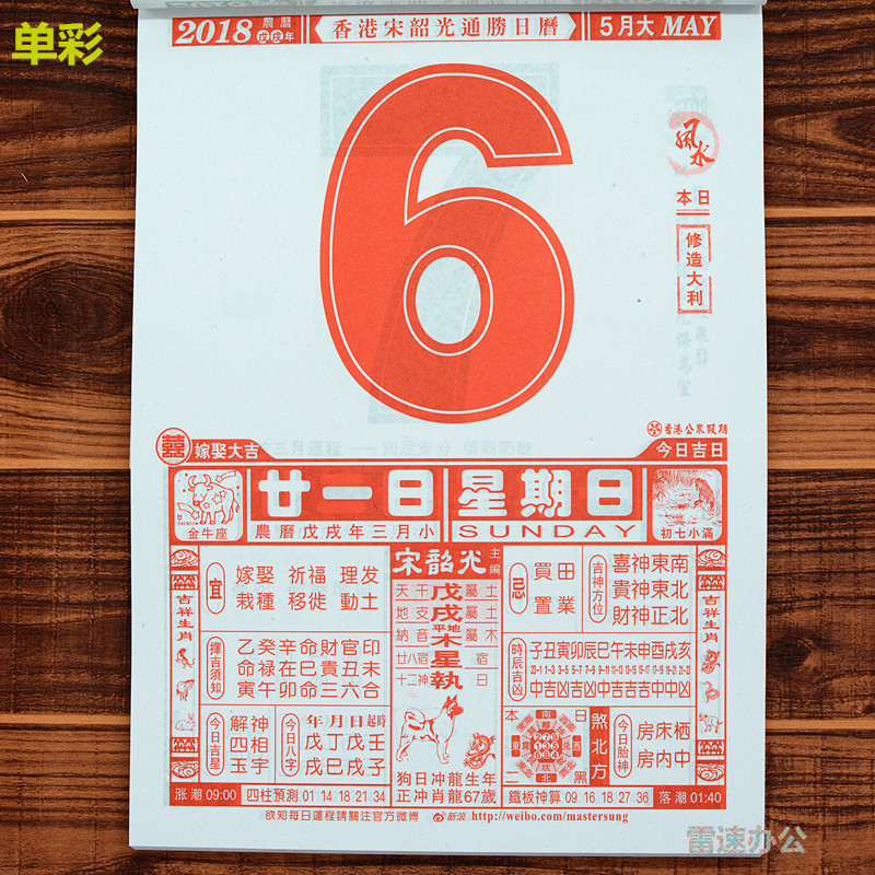 4、運勢日曆是誰的好:有綜合運勢，有財運，有愛情的日曆叫什麼日曆