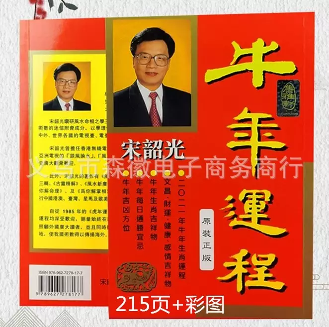 2、宋韶光年十二生肖運程:生肖運勢大解析 十二生肖