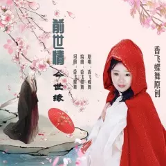 免費測前世姻緣今世情：感情測試