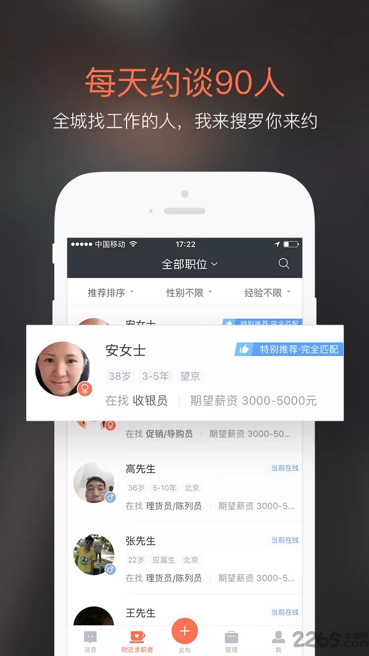 1、招財貓app和58同城什麼關係:招財貓app是干什麼用的 是招聘用的 還是求職用的