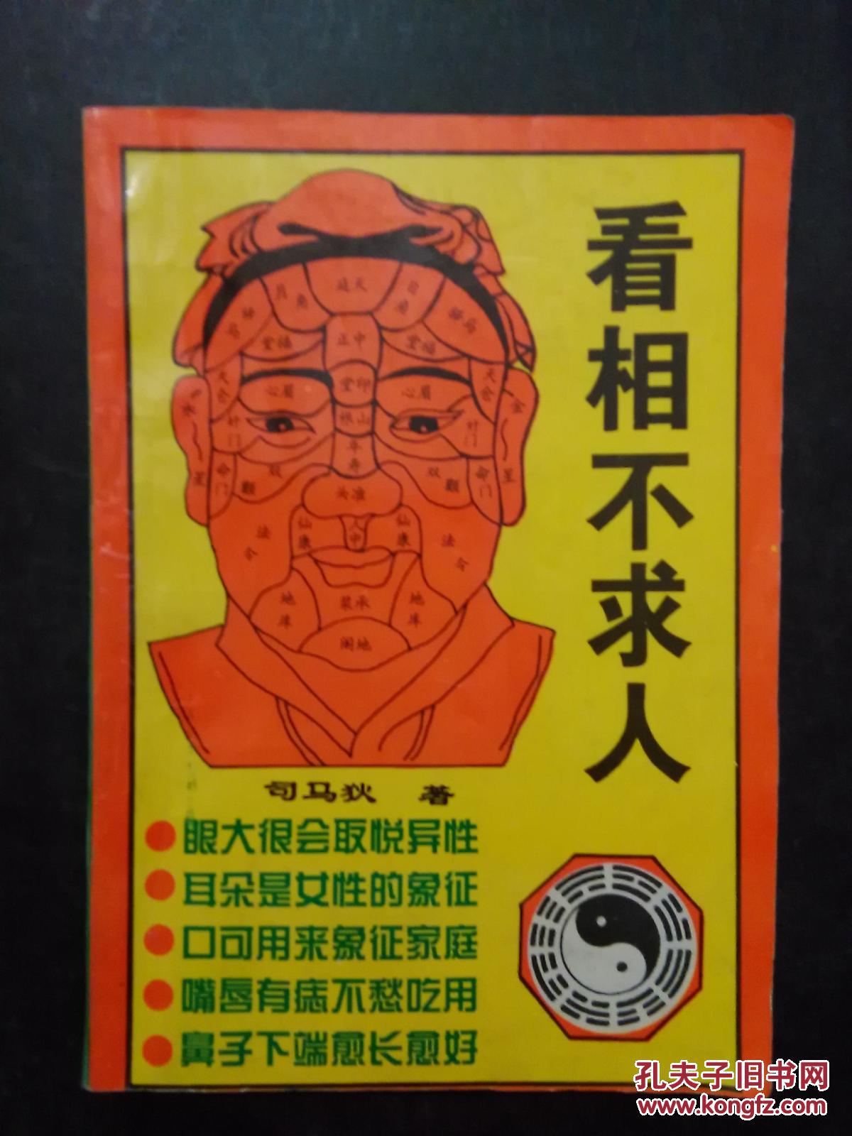 2、算命不求人-免費算命:算命不求人全本