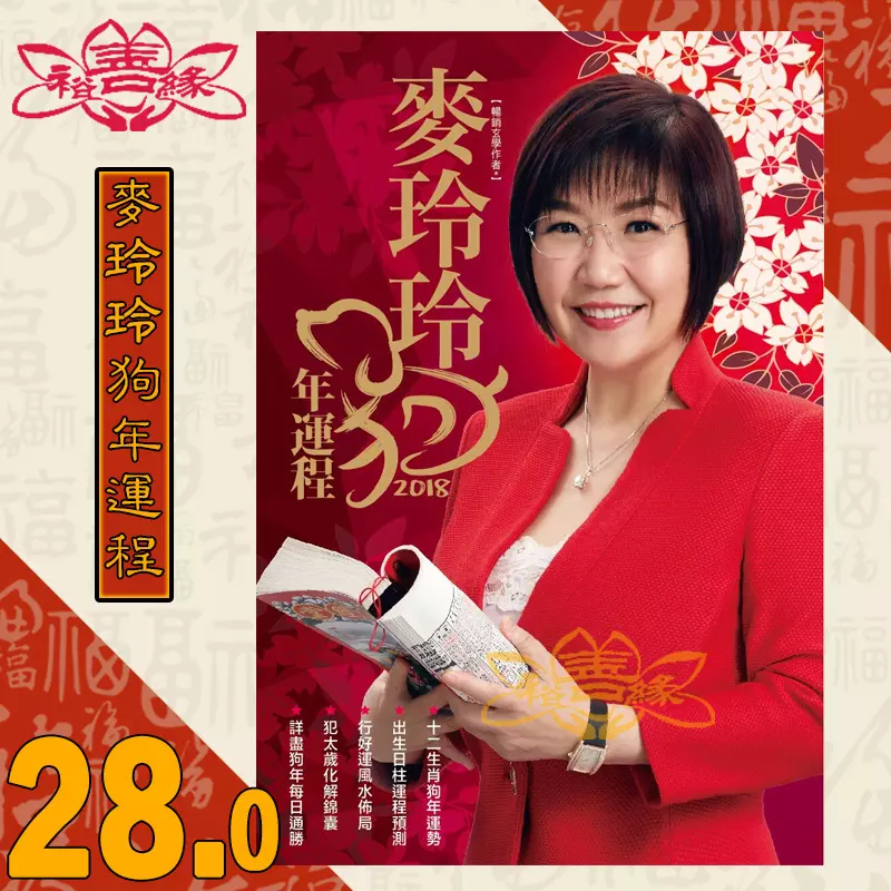 2、麥玲玲年運程十二生肖運程:麥玲玲屬馬人年運勢運程？