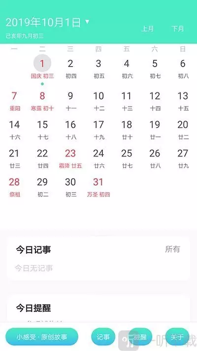 1、日曆app推薦:請推薦一款日曆軟件