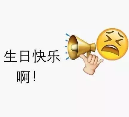 朋友生日發朋友圈怎樣寫好幽默：朋友生日發朋友圈怎樣寫好